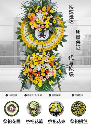 四川攀枝花东区弄弄坪街道花圈代送